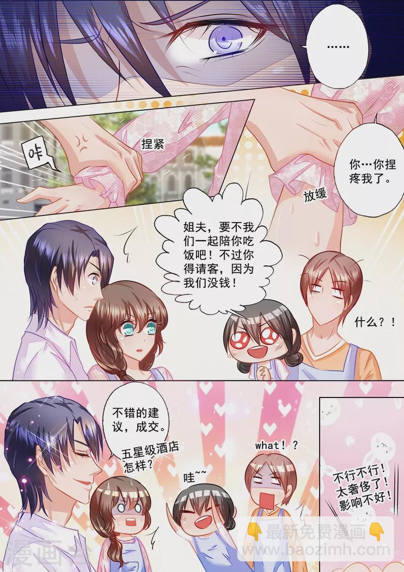 🍤入骨暖婚 第46话 不想他再受伤 第4页