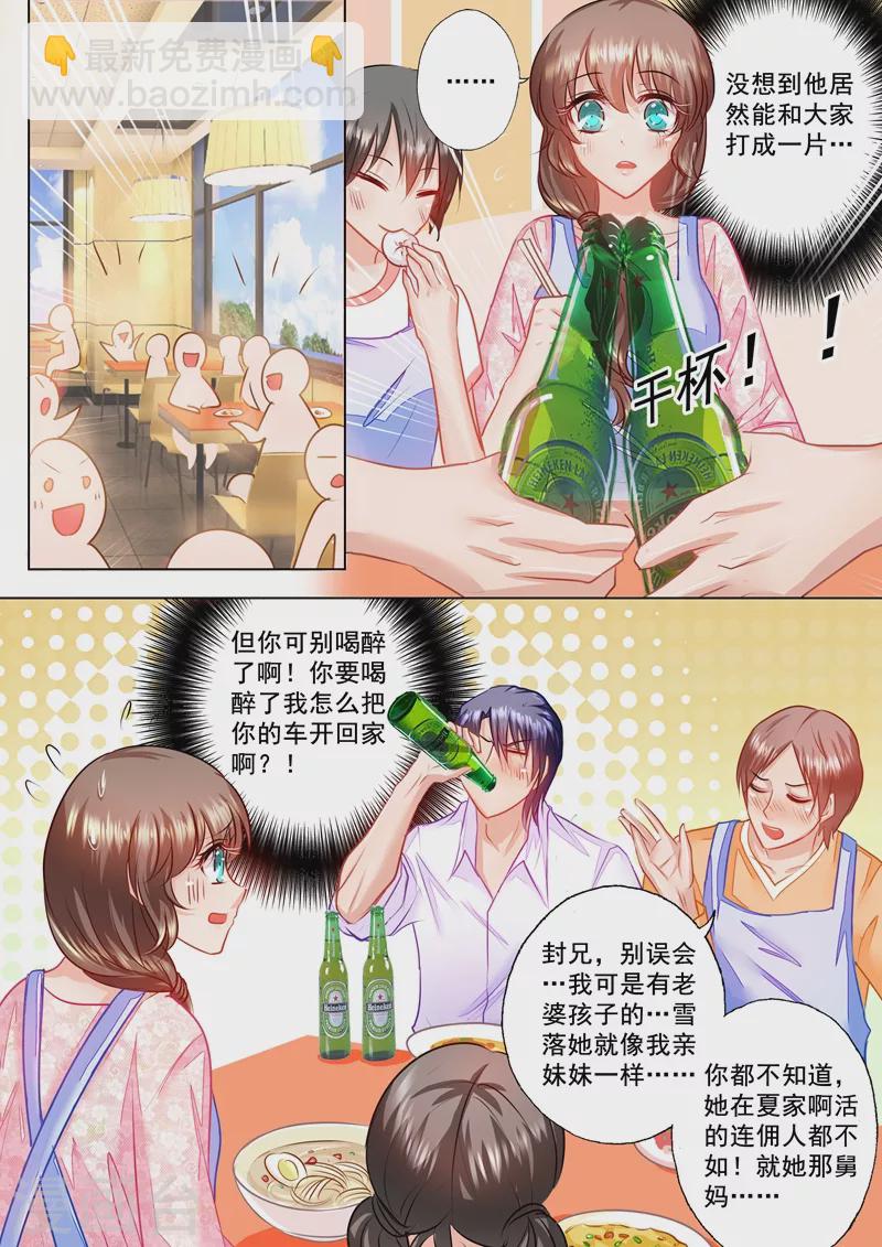 🍤入骨暖婚 第46话 不想他再受伤 第5页