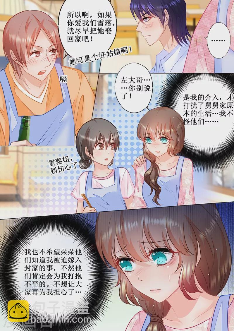 🍤入骨暖婚 第46话 不想他再受伤 第6页