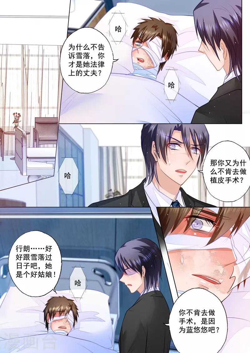 🍤入骨暖婚 第52话 兄弟间的争辩 第1页