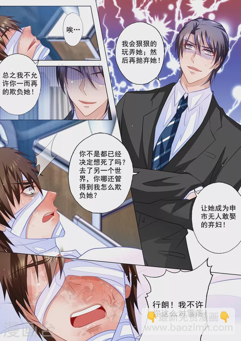 🍤入骨暖婚 第52话 兄弟间的争辩 第3页