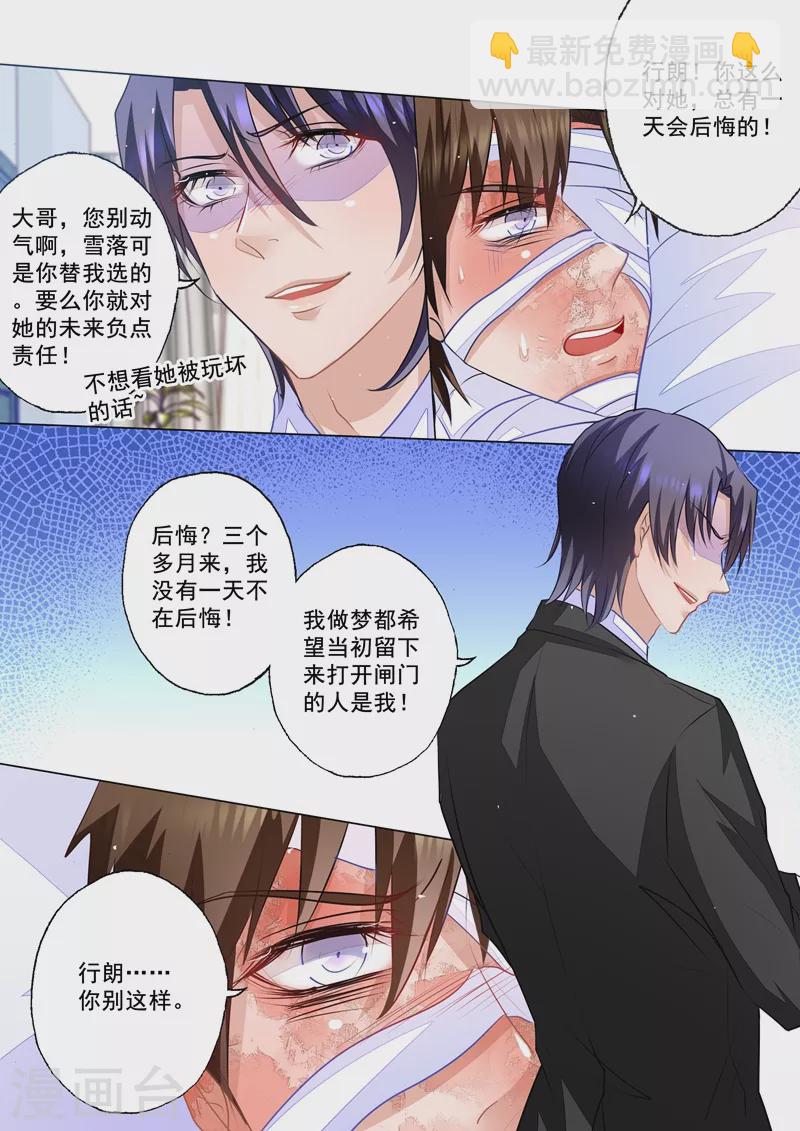 🍤入骨暖婚 第52话 兄弟间的争辩 第4页