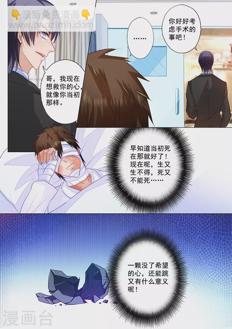 🍤入骨暖婚 第52话 兄弟间的争辩 第5页