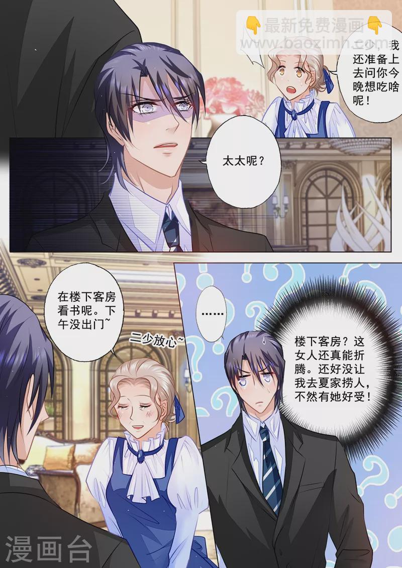 🍤入骨暖婚 第52话 兄弟间的争辩 第7页
