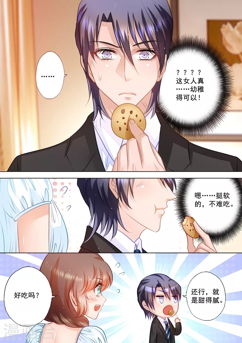 🍤入骨暖婚 第54话 看她生气最有趣了 第1页