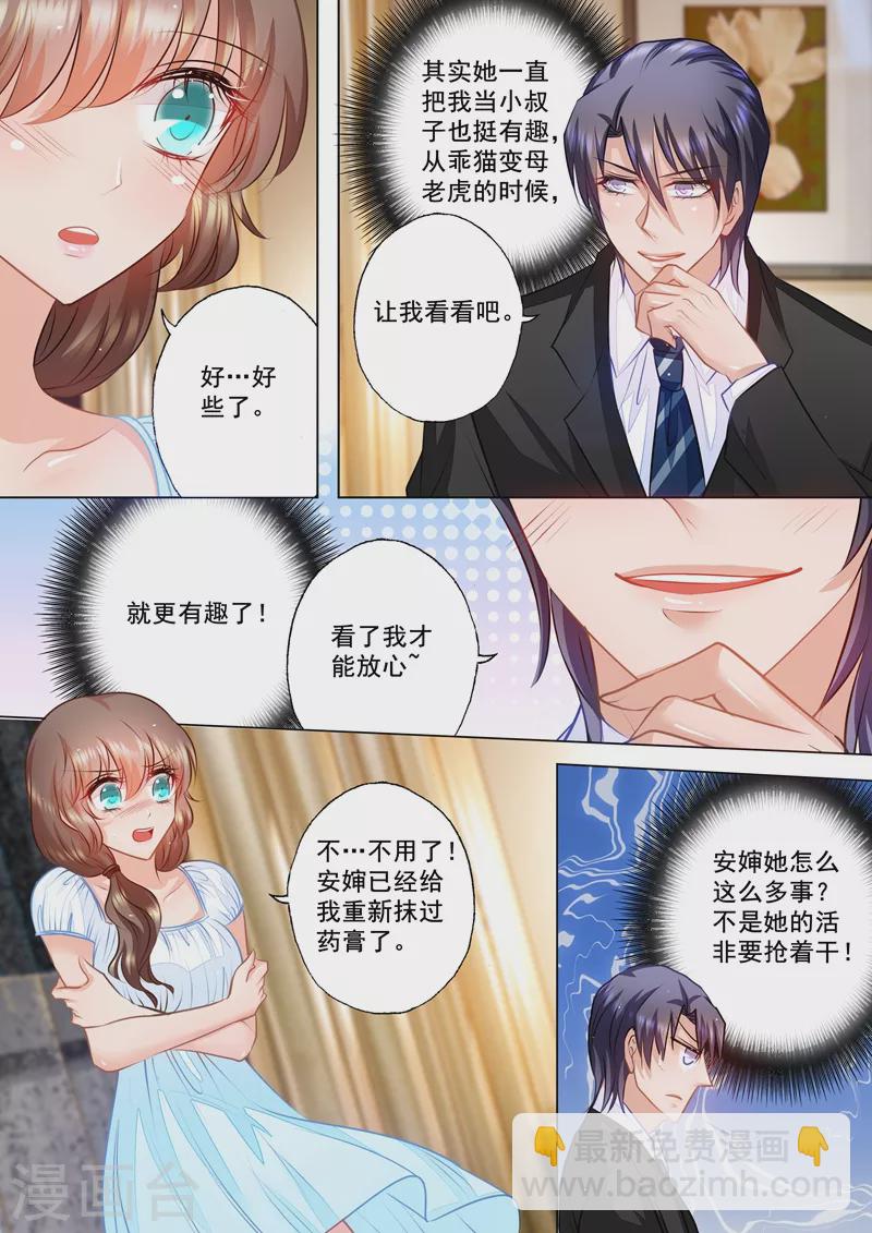 🍤入骨暖婚 第54话 看她生气最有趣了 第3页
