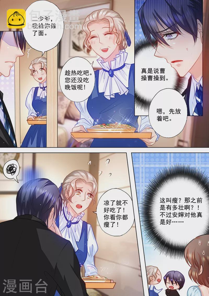 🍤入骨暖婚 第54话 看她生气最有趣了 第4页