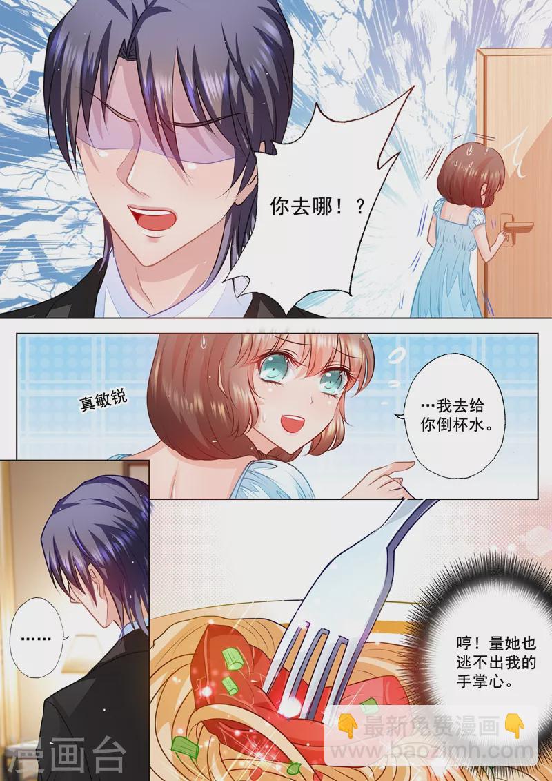 🍤入骨暖婚 第54话 看她生气最有趣了 第5页