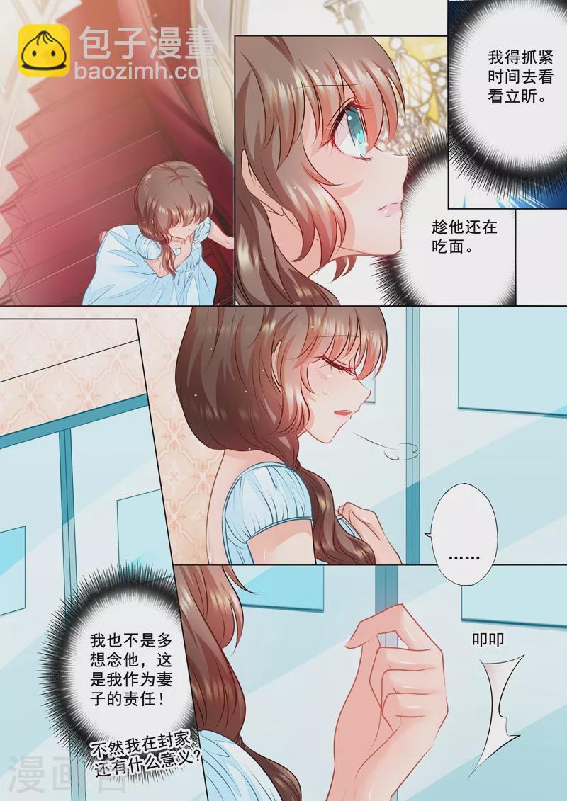 🍤入骨暖婚 第54话 看她生气最有趣了 第6页