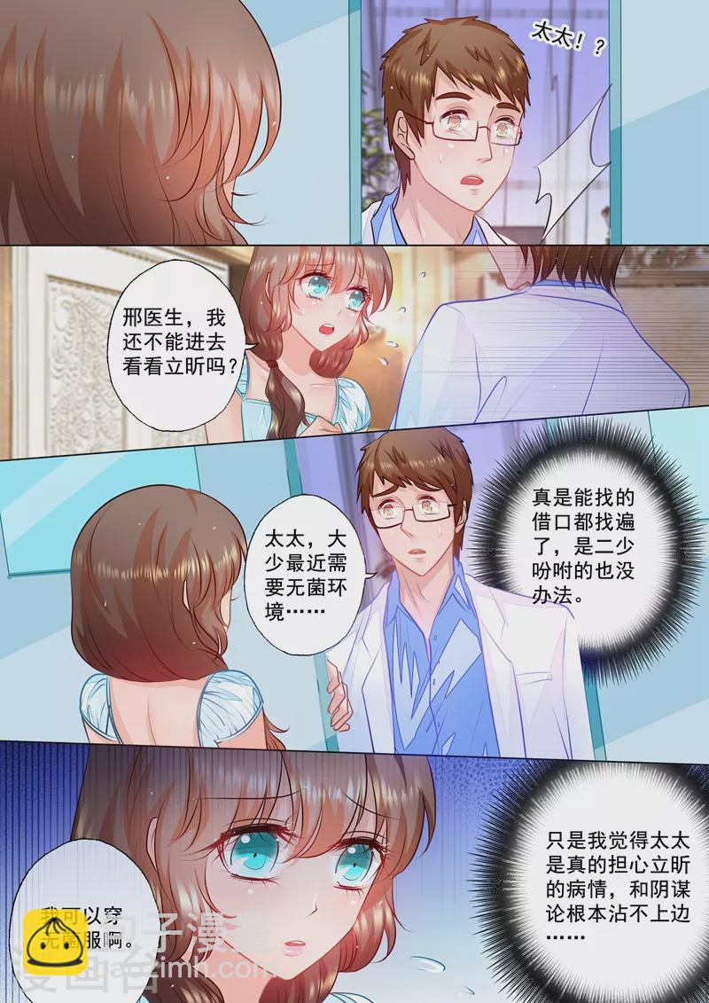 🍤入骨暖婚 第54话 看她生气最有趣了 第7页
