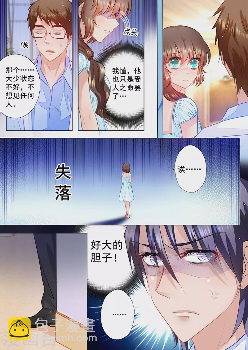 🍤入骨暖婚 第54话 看她生气最有趣了 第8页