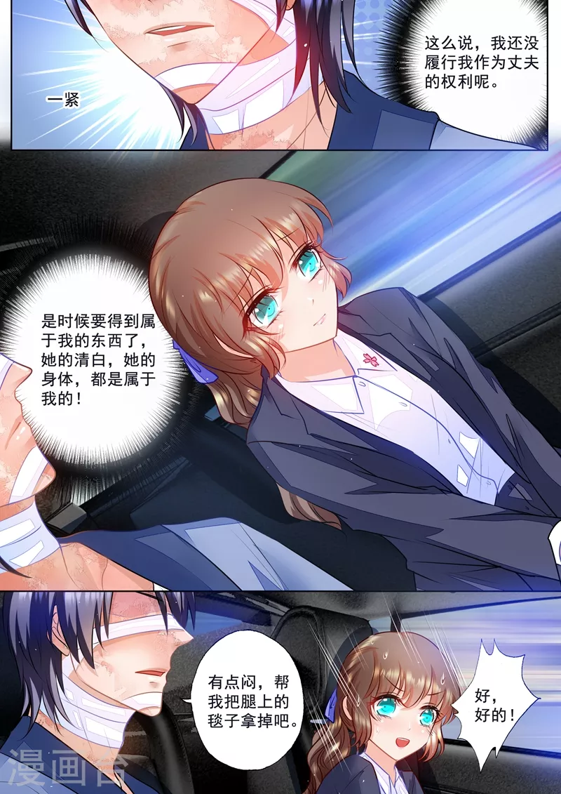🍤入骨暖婚 第58话 让我抱一会 第1页