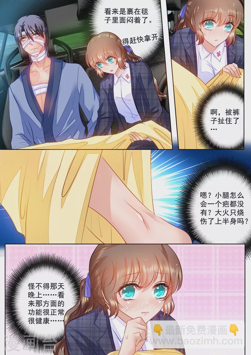 🍤入骨暖婚 第58话 让我抱一会 第2页