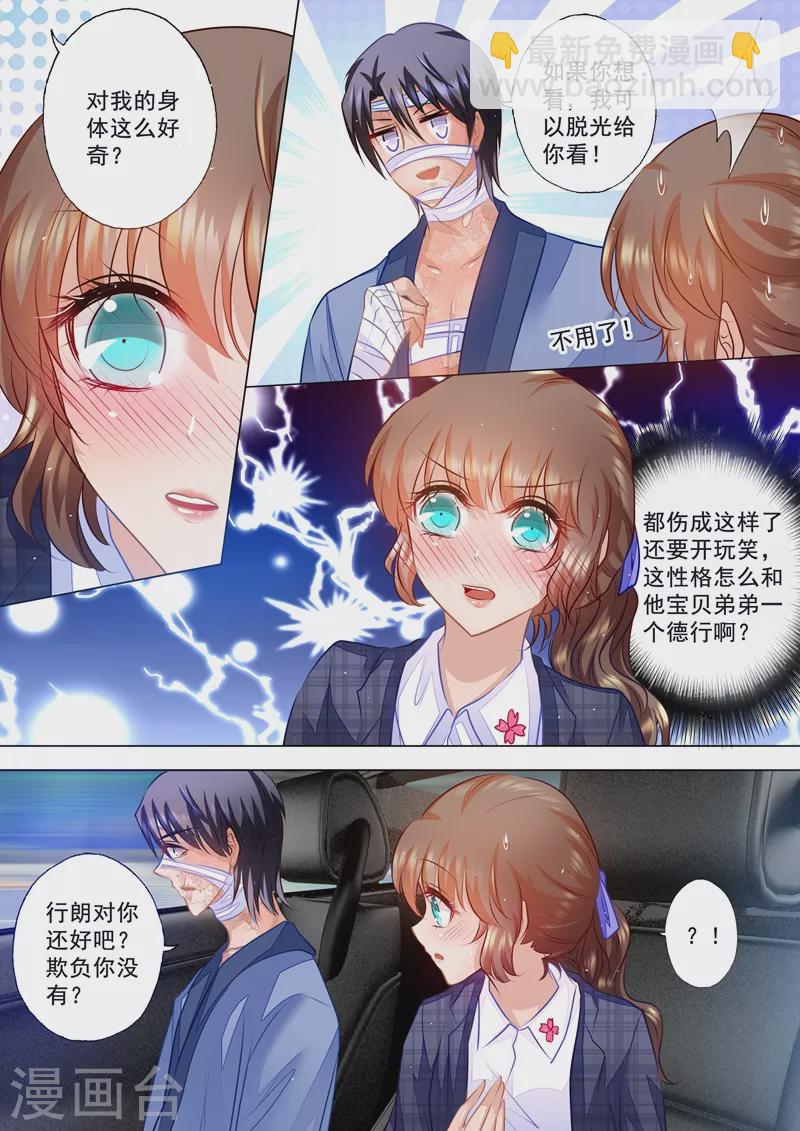 🍤入骨暖婚 第58话 让我抱一会 第3页