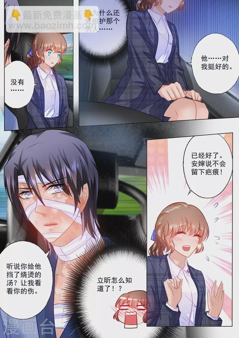 🍤入骨暖婚 第58话 让我抱一会 第4页