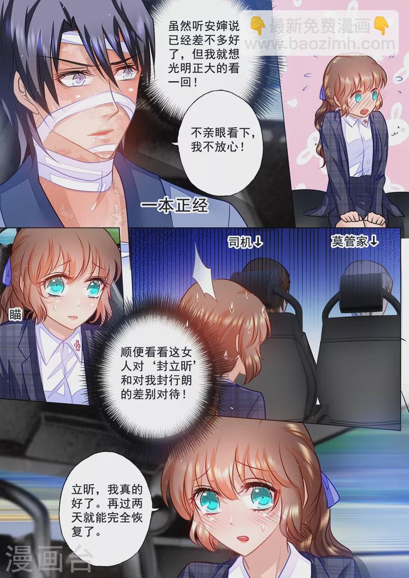 🍤入骨暖婚 第58话 让我抱一会 第5页