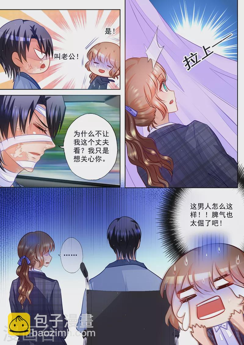 🍤入骨暖婚 第58话 让我抱一会 第6页