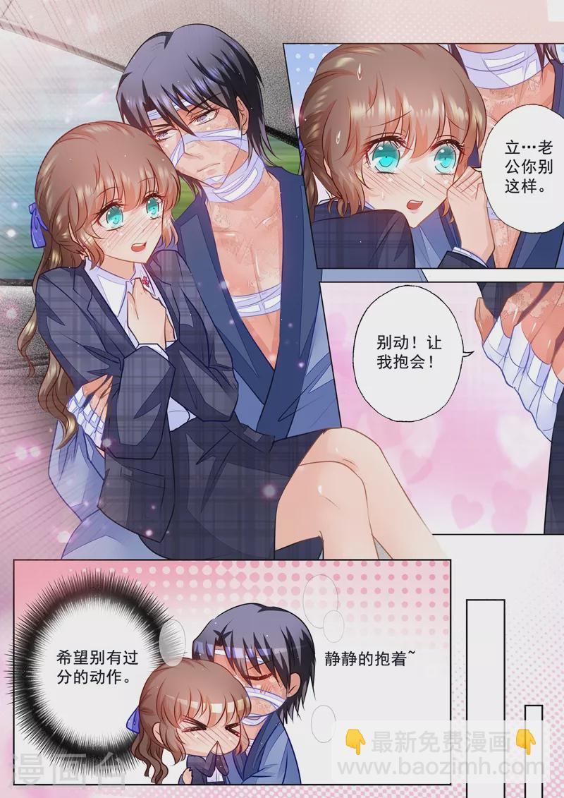 🍤入骨暖婚 第58话 让我抱一会 第8页