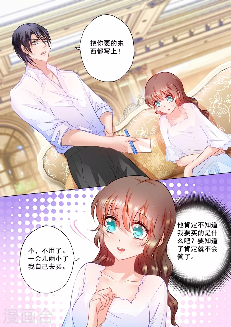 🍤入骨暖婚 第62话 好男人行朗？ 第1页