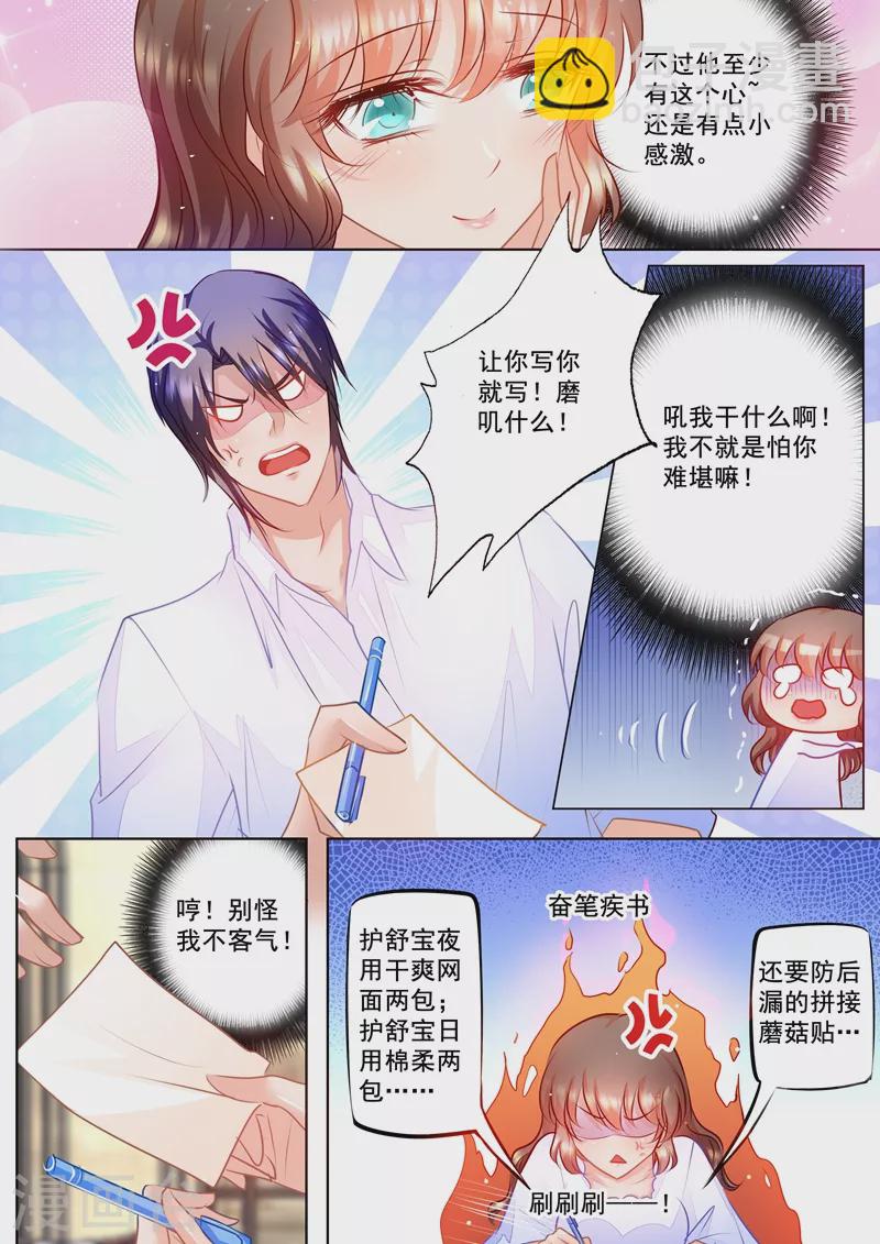 🍤入骨暖婚 第62话 好男人行朗？ 第2页
