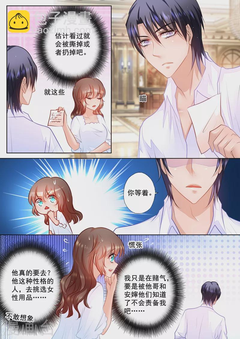 🍤入骨暖婚 第62话 好男人行朗？ 第3页