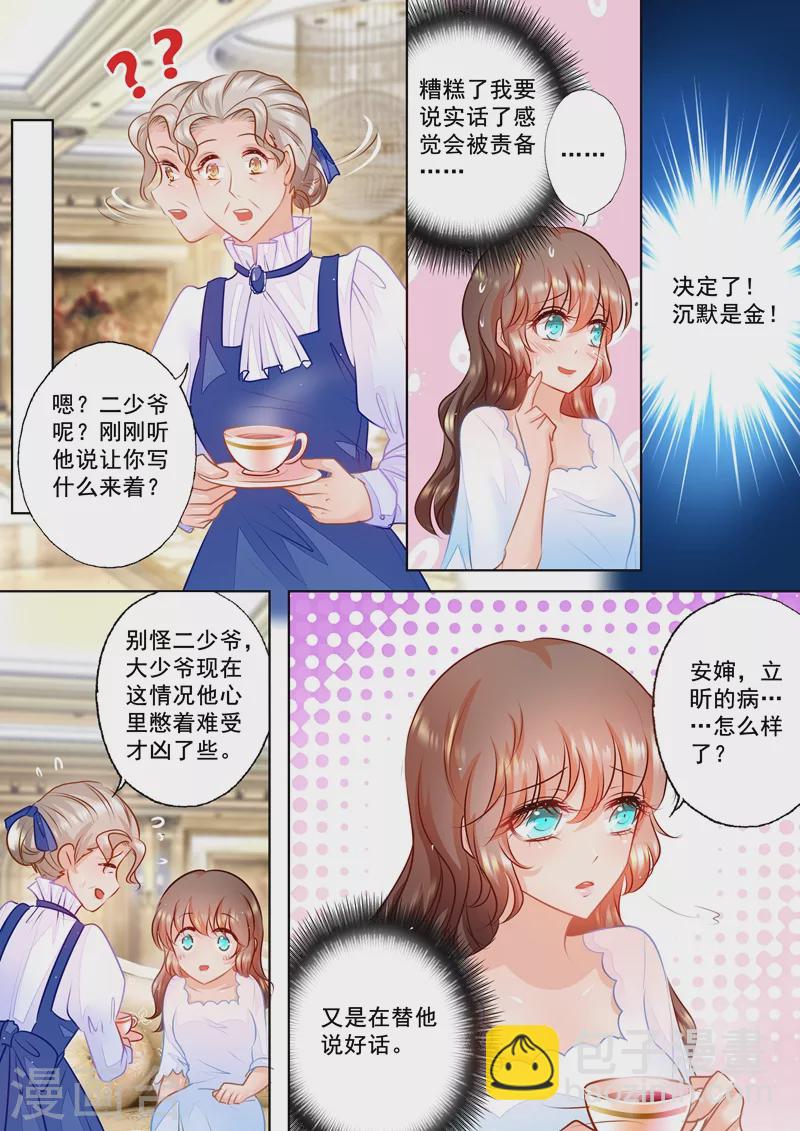 🍤入骨暖婚 第62话 好男人行朗？ 第4页