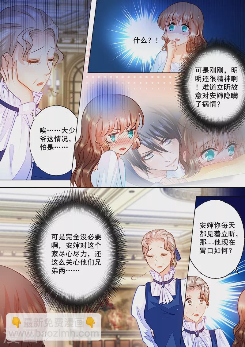 🍤入骨暖婚 第62话 好男人行朗？ 第5页