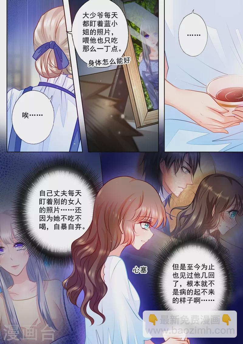 🍤入骨暖婚 第62话 好男人行朗？ 第6页