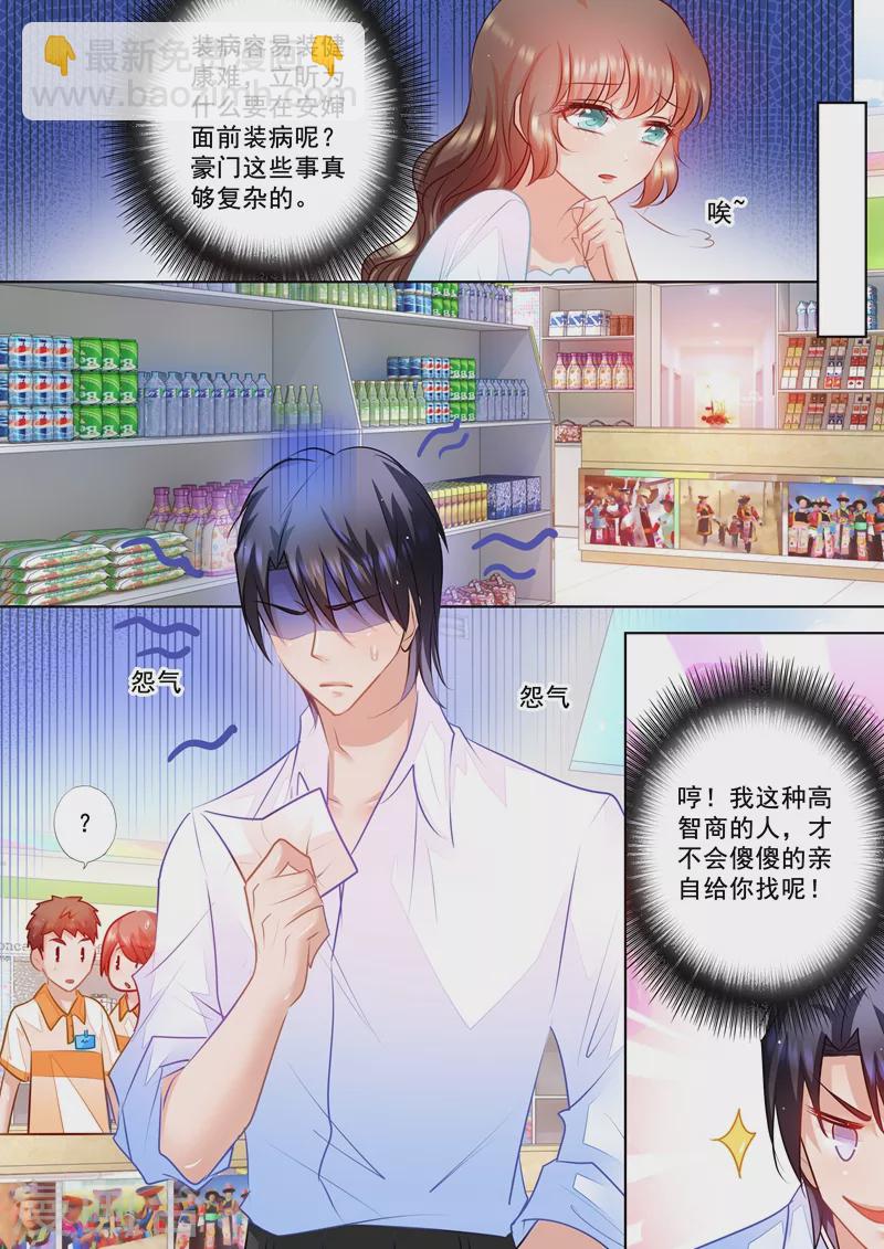 🍤入骨暖婚 第62话 好男人行朗？ 第7页