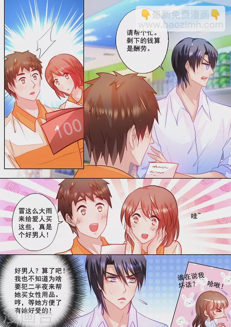 🍤入骨暖婚 第62话 好男人行朗？ 第8页