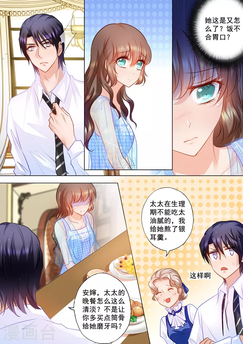 🍤入骨暖婚 第66话 夏家的事，该怎么开口？ 第1页