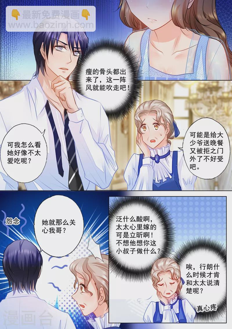 🍤入骨暖婚 第66话 夏家的事，该怎么开口？ 第2页