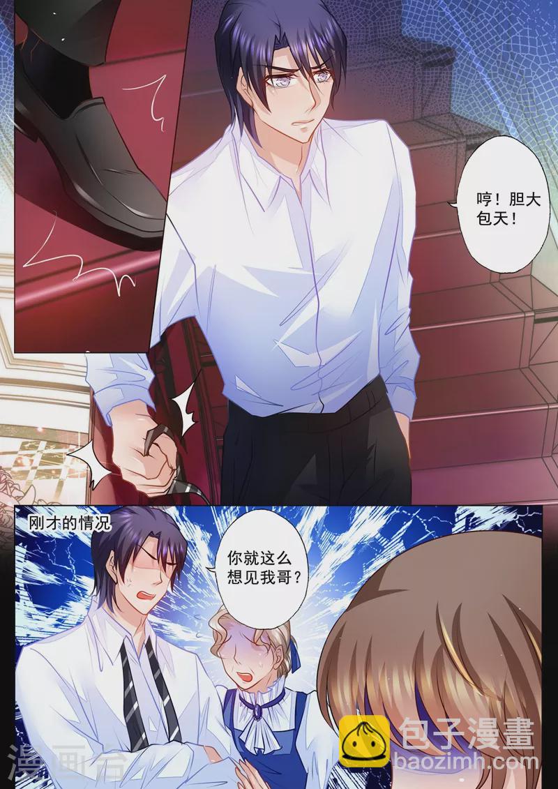 🍤入骨暖婚 第66话 夏家的事，该怎么开口？ 第3页