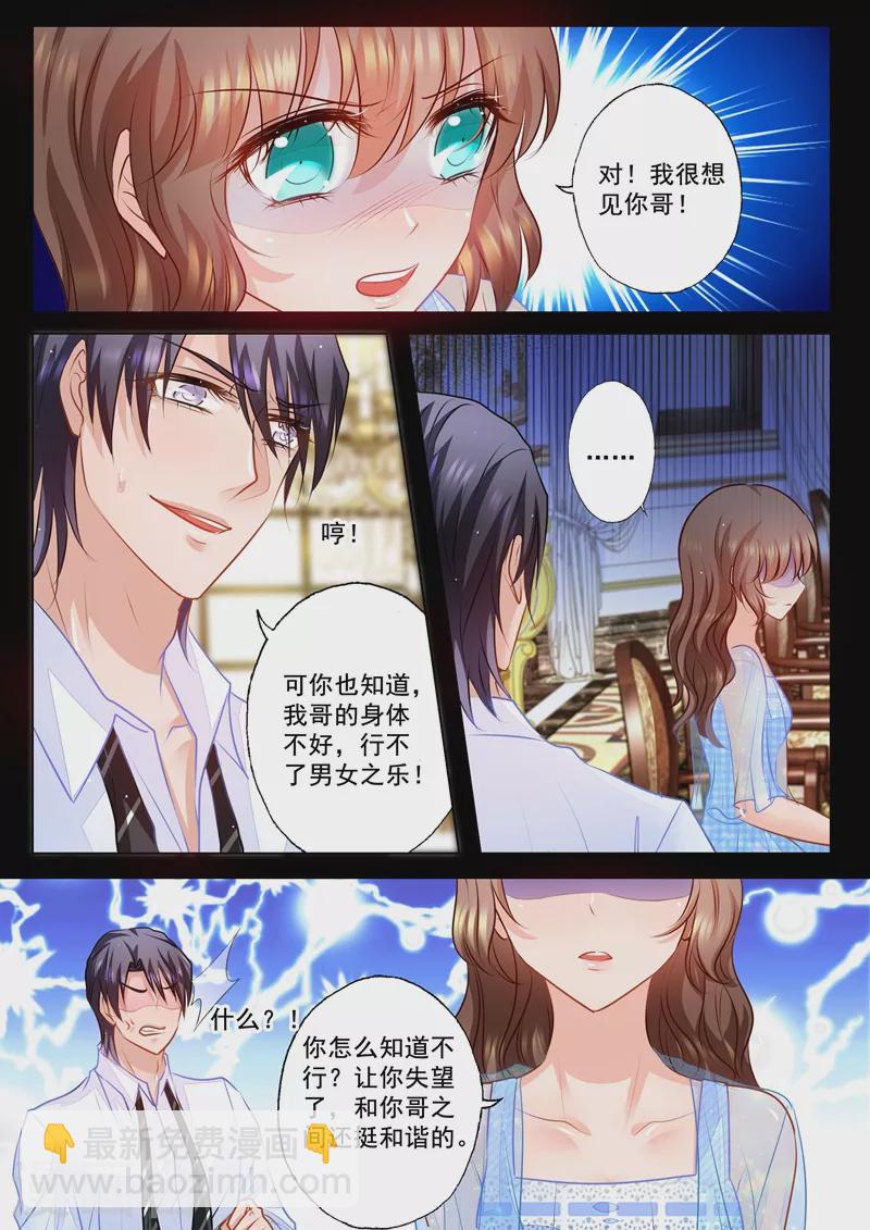 🍤入骨暖婚 第66话 夏家的事，该怎么开口？ 第4页