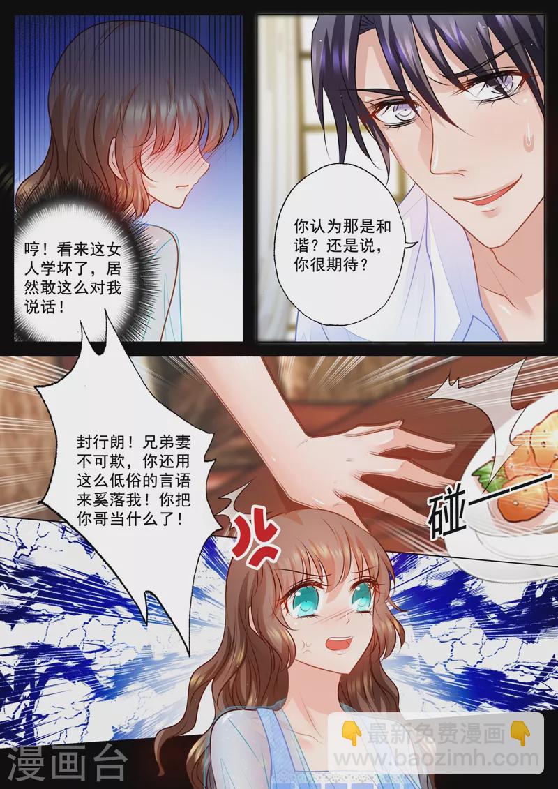 🍤入骨暖婚 第66话 夏家的事，该怎么开口？ 第5页