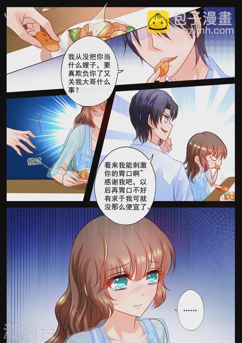 🍤入骨暖婚 第66话 夏家的事，该怎么开口？ 第6页