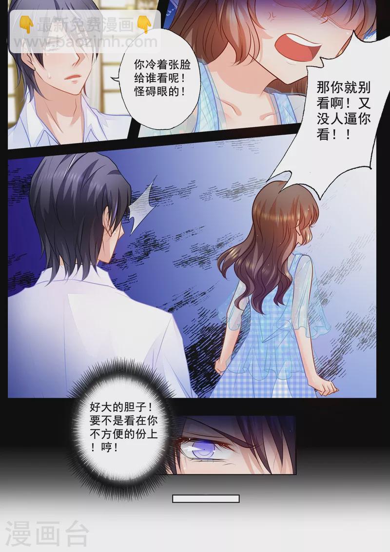 🍤入骨暖婚 第66话 夏家的事，该怎么开口？ 第7页