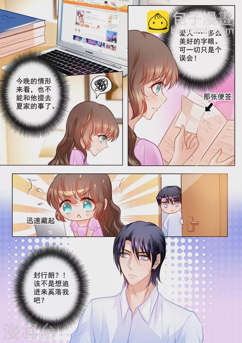 🍤入骨暖婚 第66话 夏家的事，该怎么开口？ 第8页