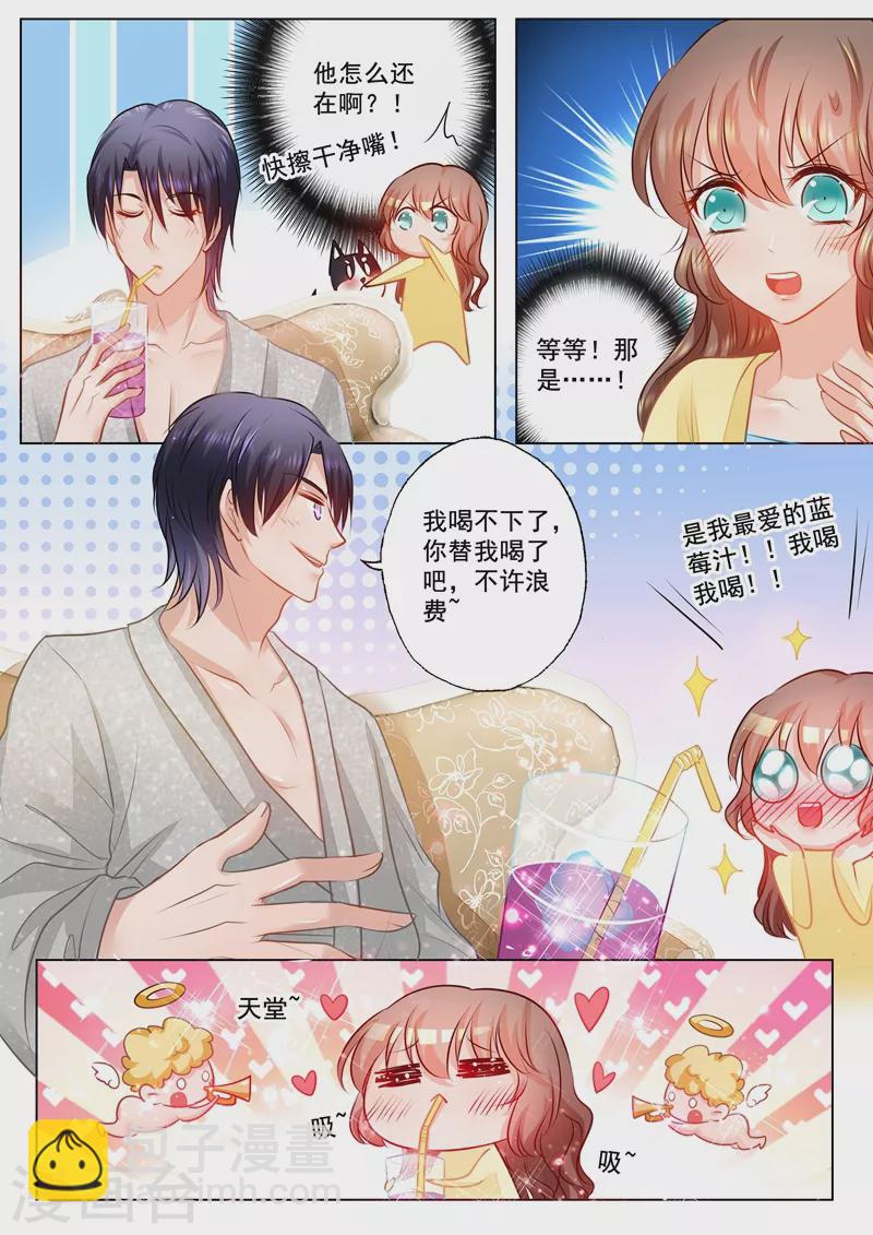 🍤入骨暖婚 第72话 走错房间？ 第2页