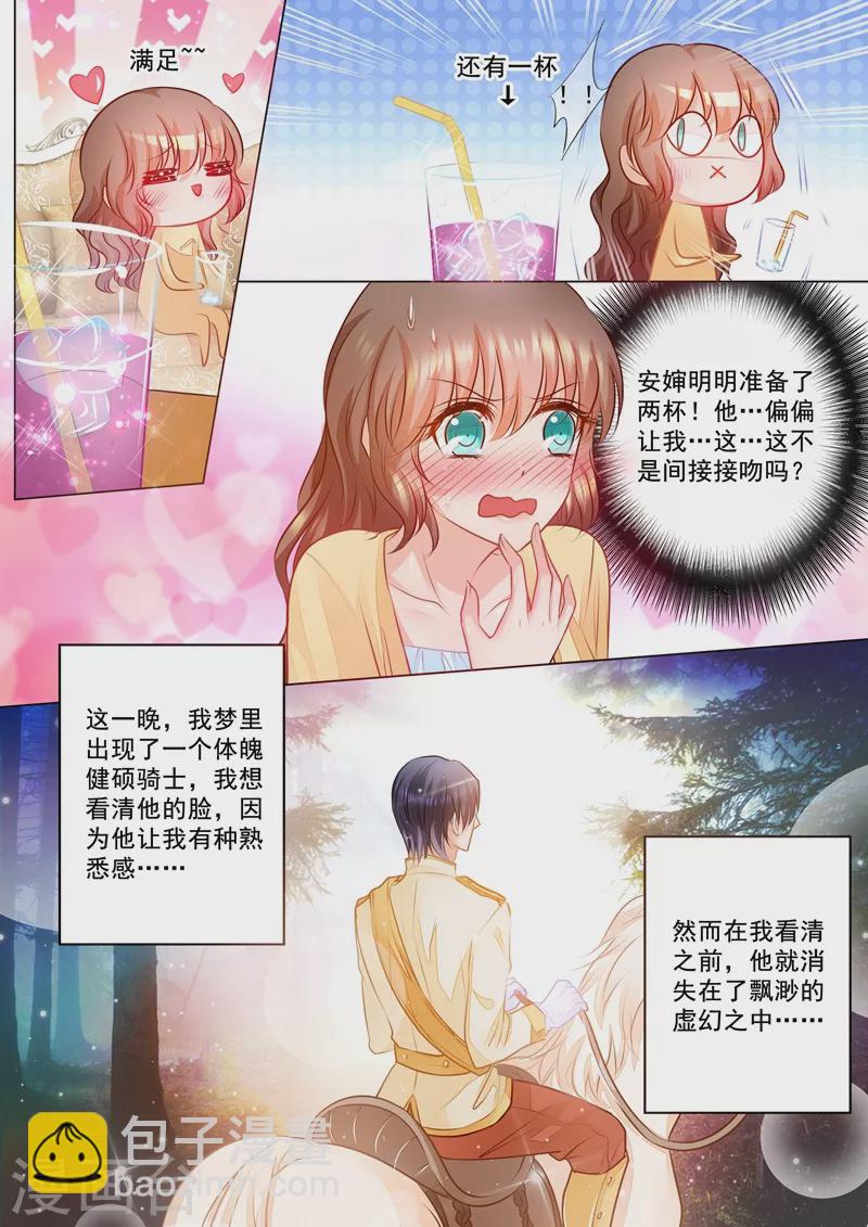 🍤入骨暖婚 第72话 走错房间？ 第3页