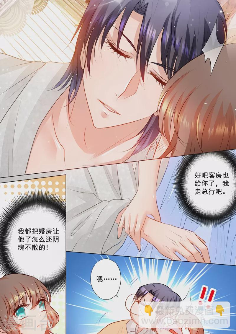 🍤入骨暖婚 第72话 走错房间？ 第5页