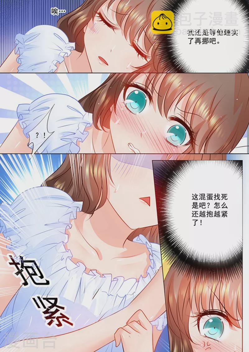 🍤入骨暖婚 第72话 走错房间？ 第6页
