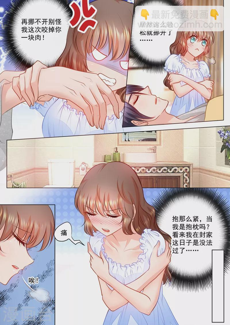 🍤入骨暖婚 第72话 走错房间？ 第7页