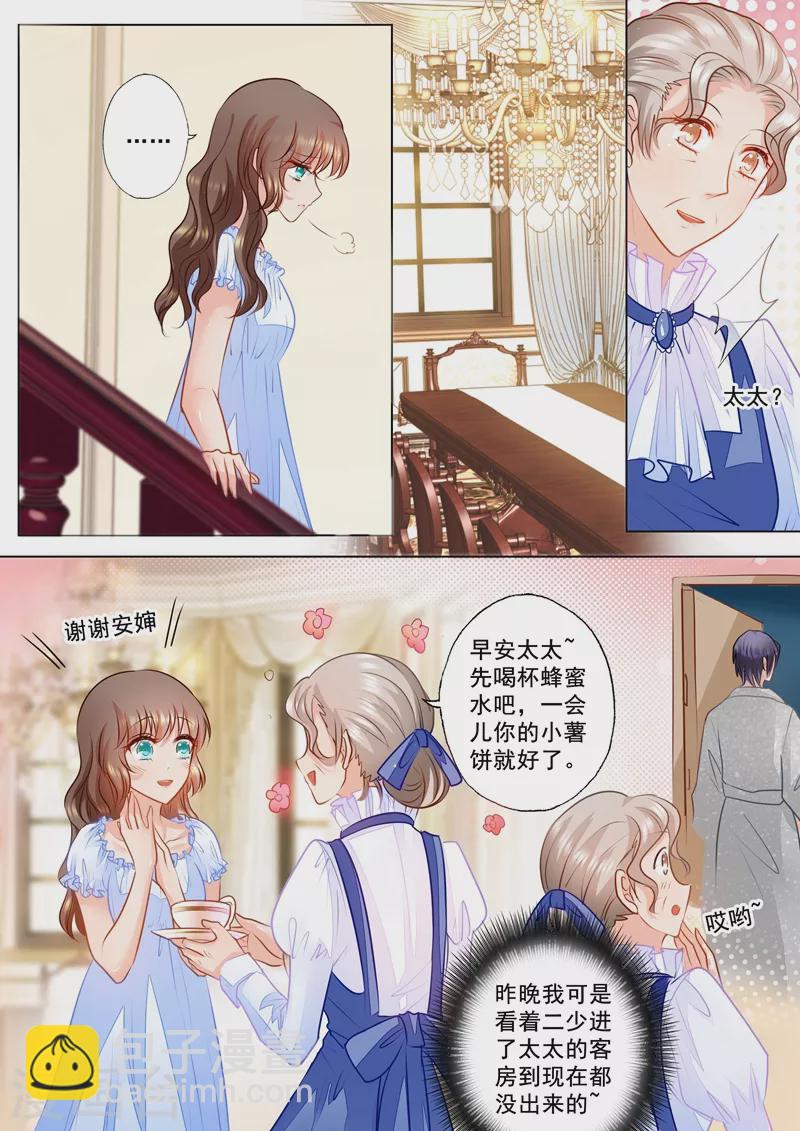 🍤入骨暖婚 第72话 走错房间？ 第8页