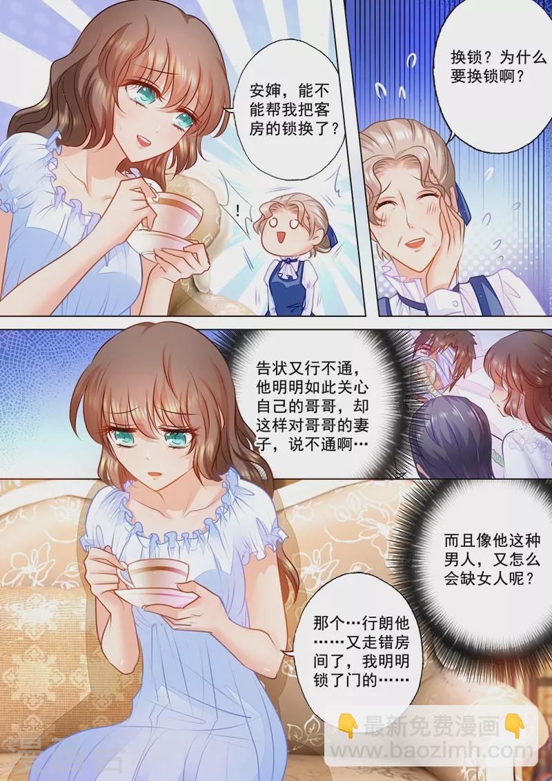 🍤入骨暖婚 第72话 走错房间？ 第9页