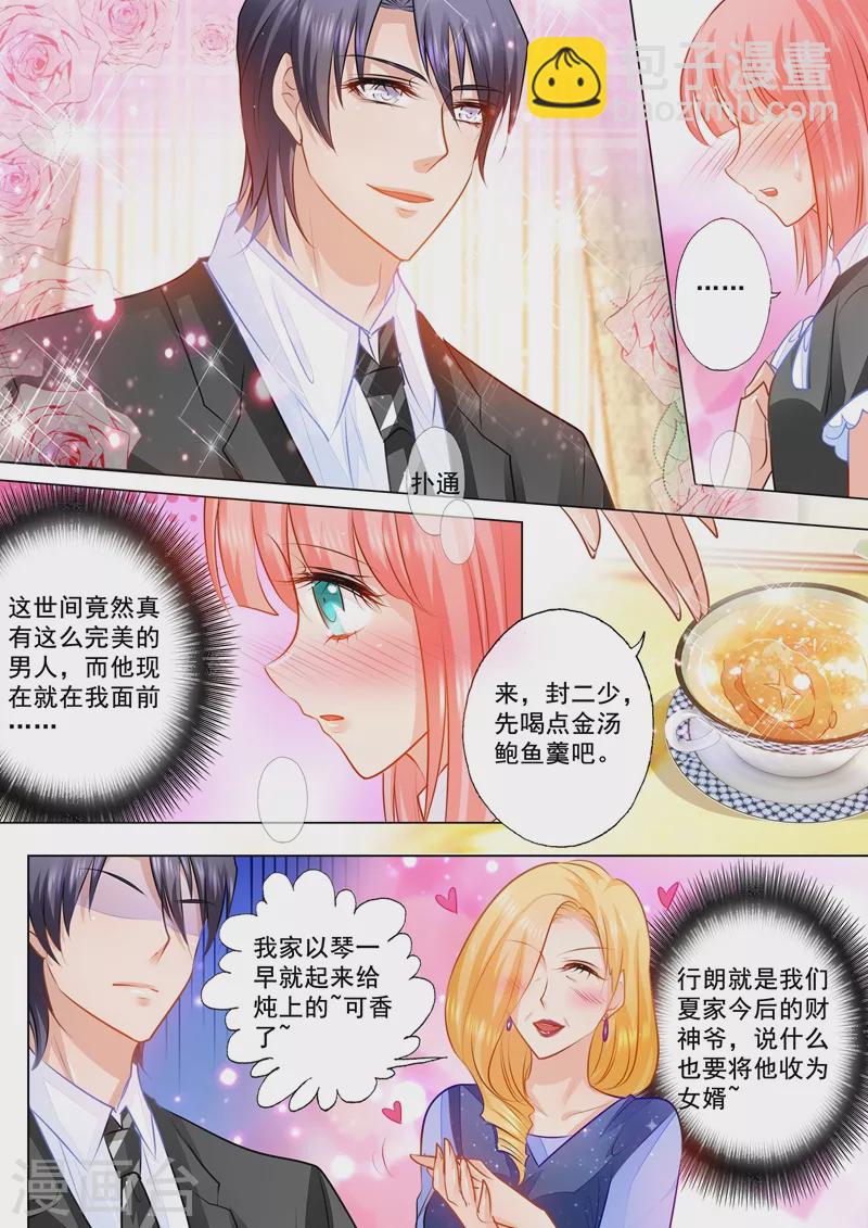 🍤入骨暖婚 第74话 各有目的的宴会 第2页
