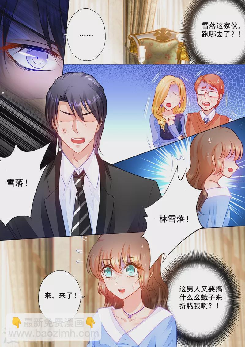 🍤入骨暖婚 第74话 各有目的的宴会 第3页