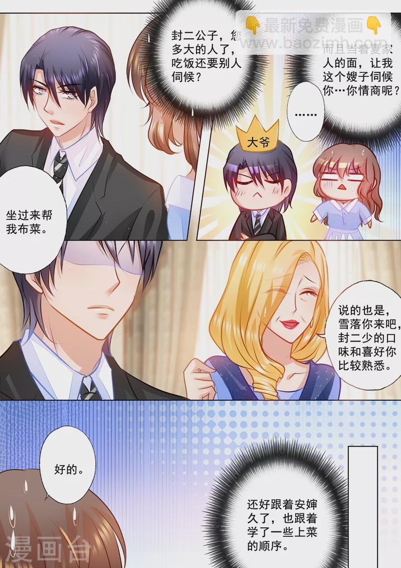 🍤入骨暖婚 第74话 各有目的的宴会 第4页