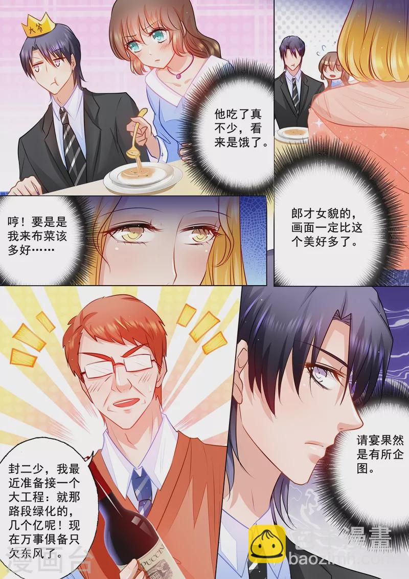 🍤入骨暖婚 第74话 各有目的的宴会 第5页