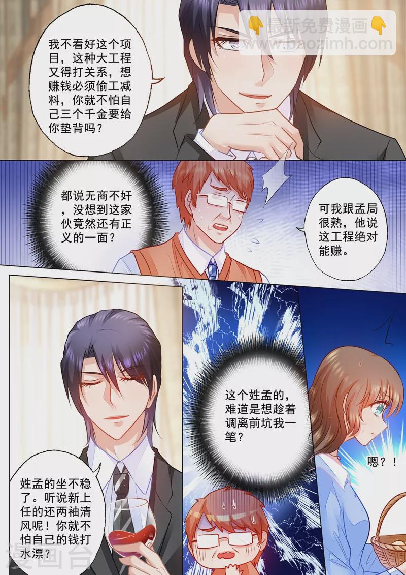 🍤入骨暖婚 第74话 各有目的的宴会 第6页